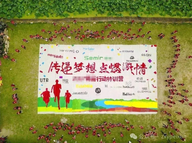 青島團建圖片 青島團建圖片
