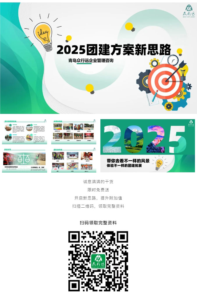 青島拓展，青島拓展訓(xùn)練，青島團(tuán)建，請(qǐng)致電青島眾行遠(yuǎn)