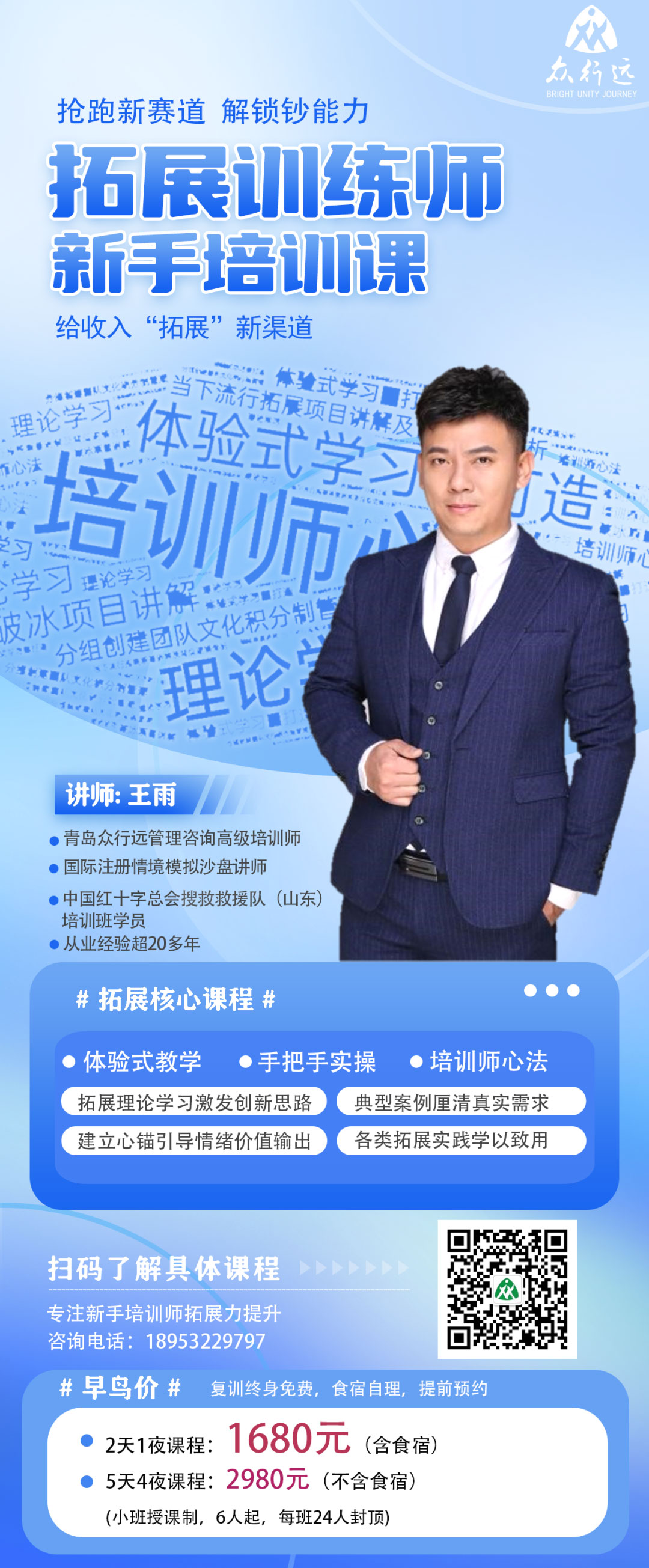 青島拓展，青島拓展訓練，青島團建，請致電青島眾行遠