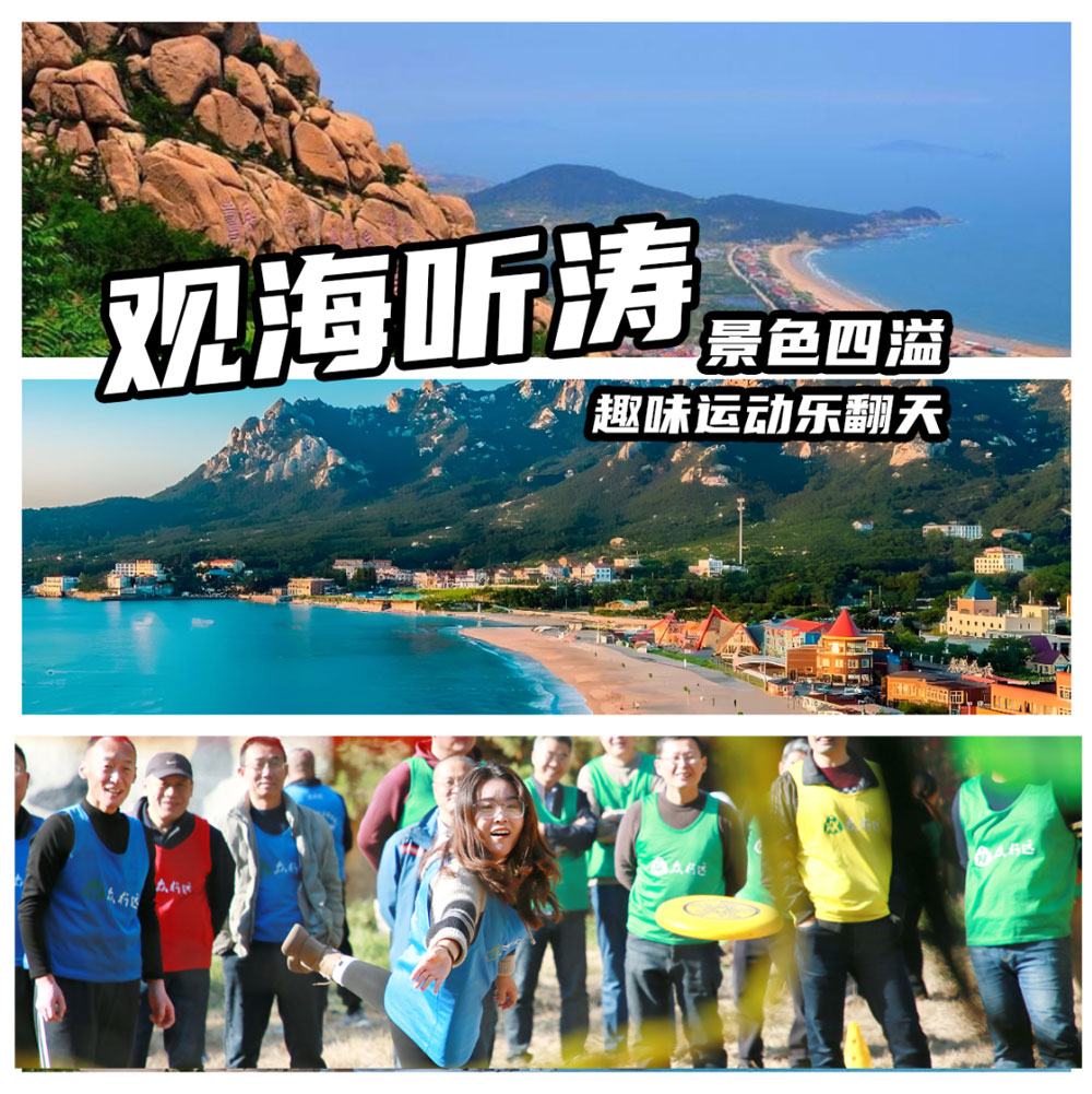 初春團(tuán)建青島場地推薦｜團(tuán)建必打卡之地，團(tuán)隊(duì)氛圍拉滿！
