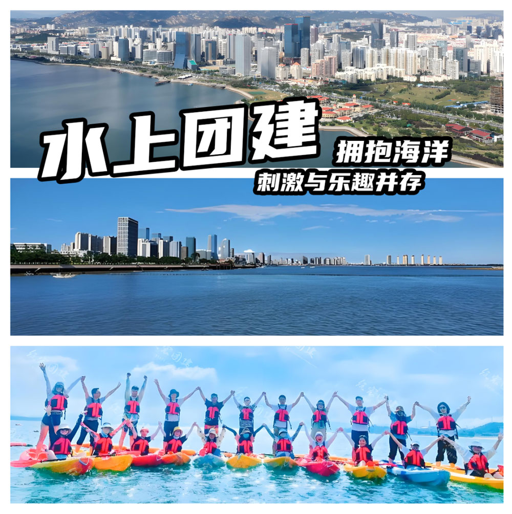 青島拓展，青島拓展訓(xùn)練，青島團建，請致電青島眾行遠