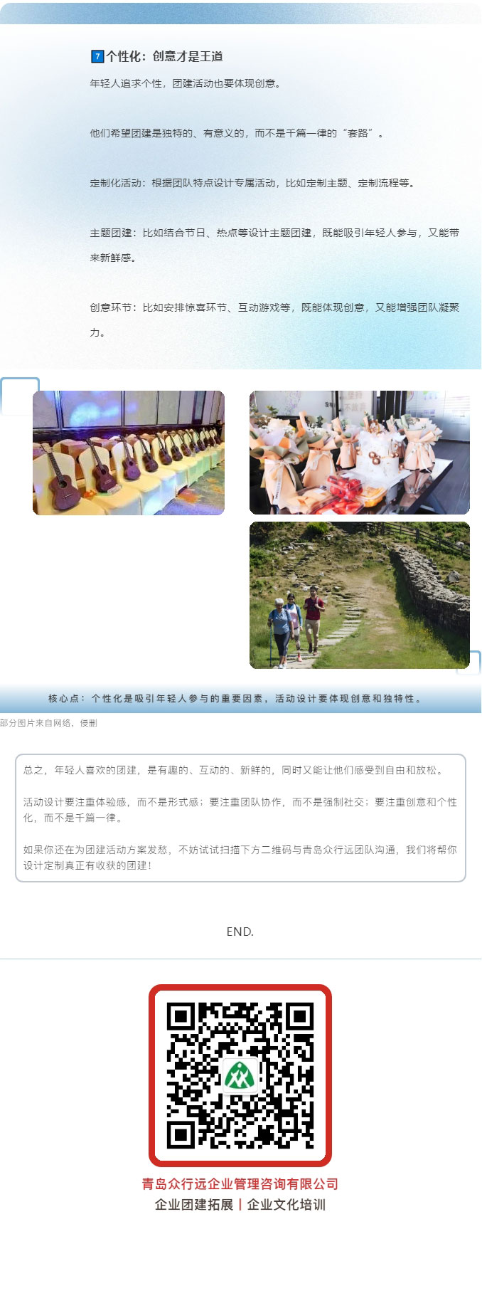 青島拓展，青島拓展訓(xùn)練，青島團建，請致電青島眾行遠