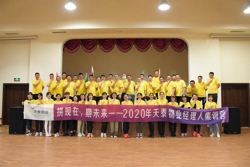 2020天泰地產新人
