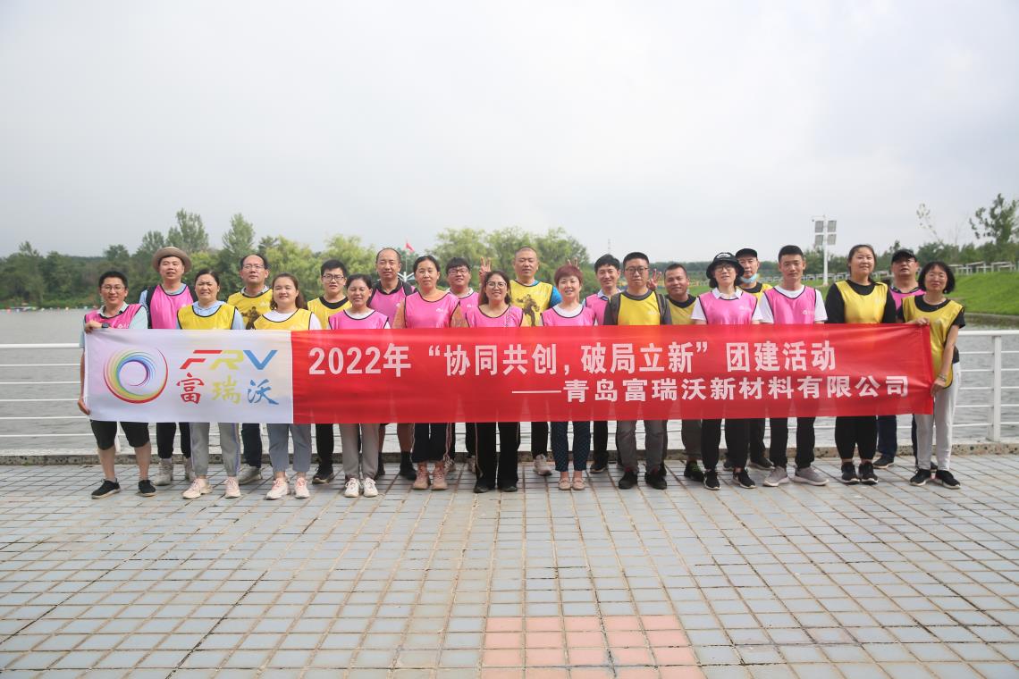 2022富瑞沃拓展團建