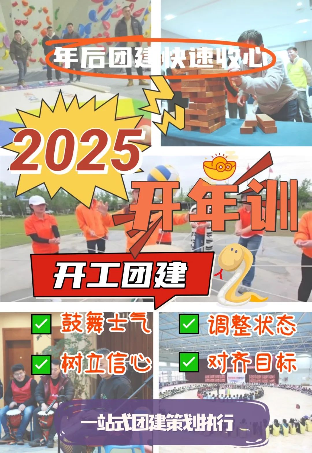 青島團(tuán)建 |把“起不了床、提不起勁”的狀態(tài)一掃而光